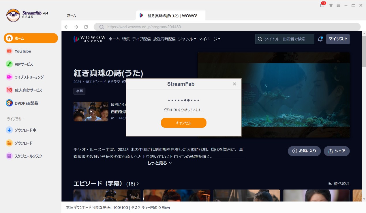 StreamFab WOWOW ダウンローダーの使い方