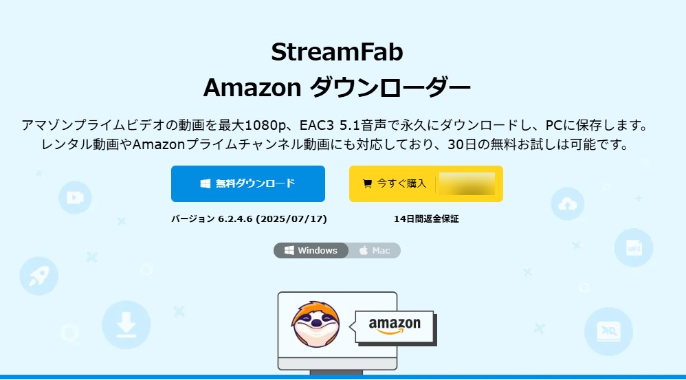 StreamFab amazon 料金
