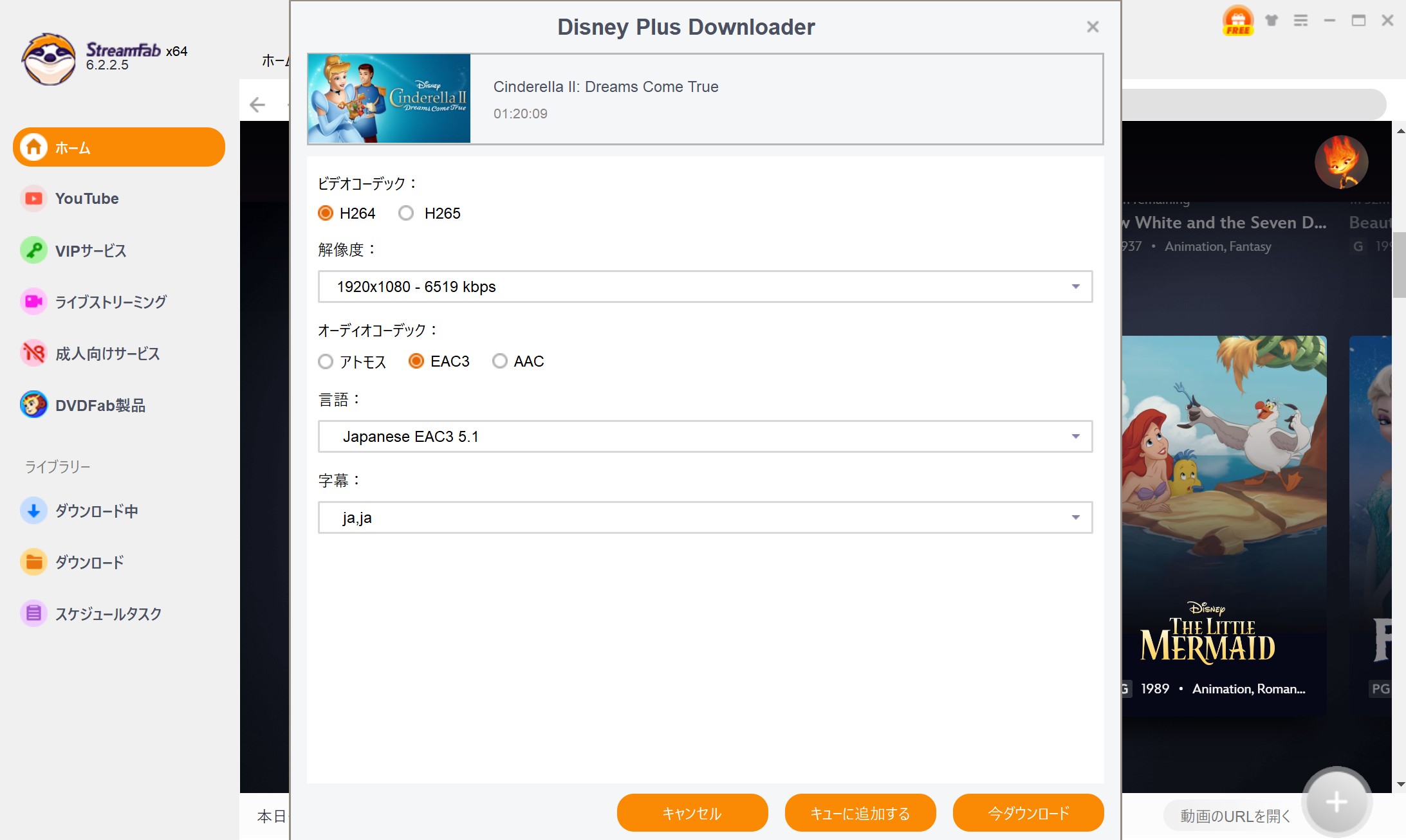 StreamFab Disney Plusダウンローダーの使い方ガイド