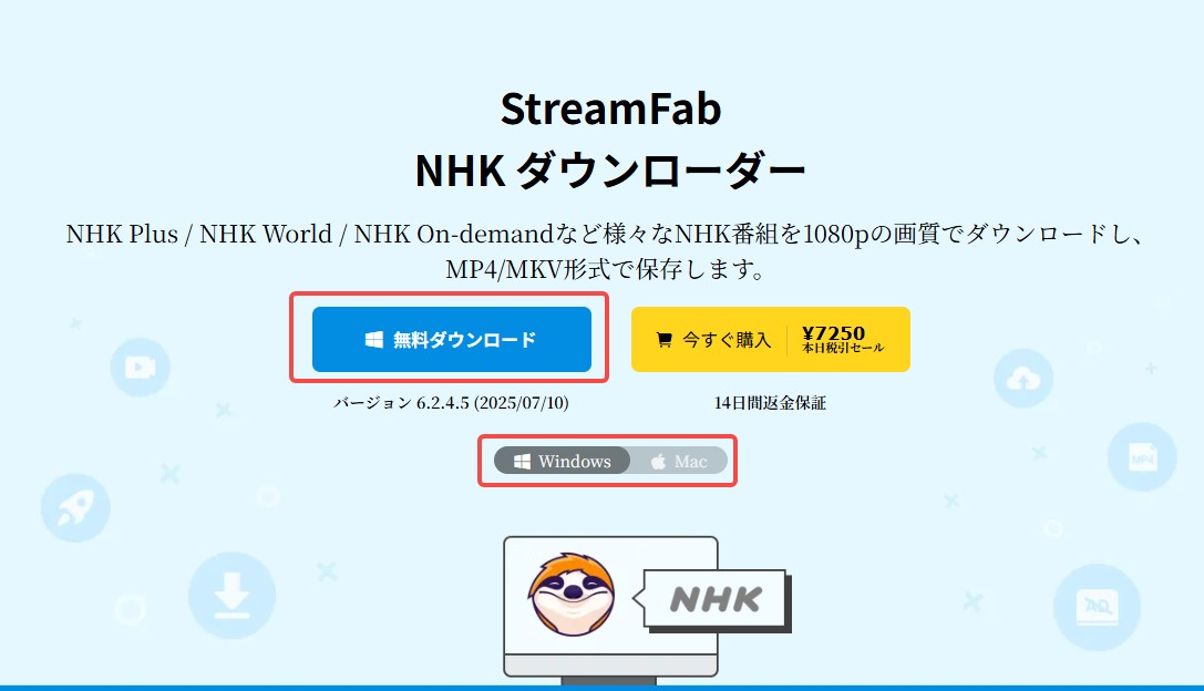 StreamFab NHK ダウンローダーのインストール方法