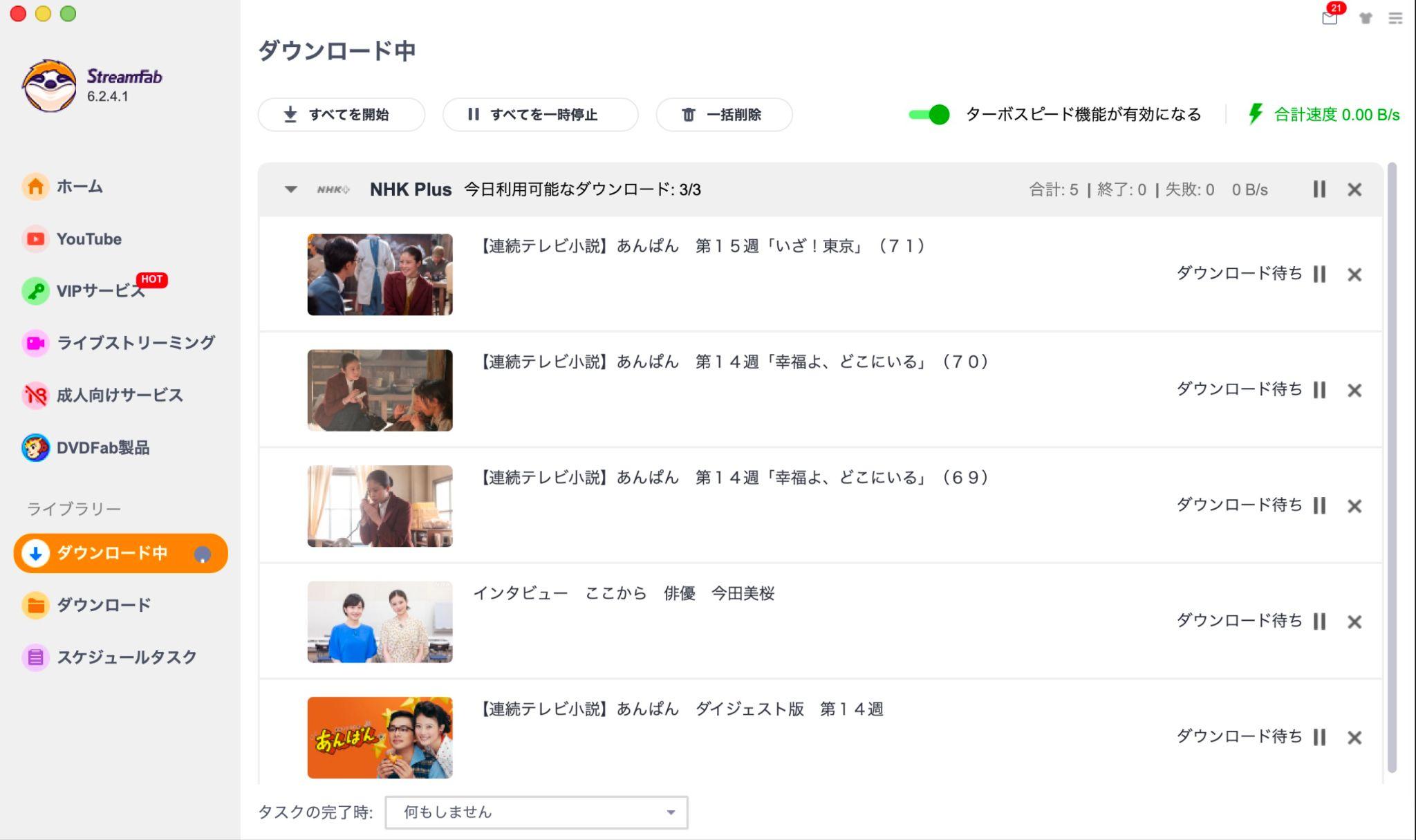 StreamFab NHK ダウンローダーで動画をダウンロードする方法