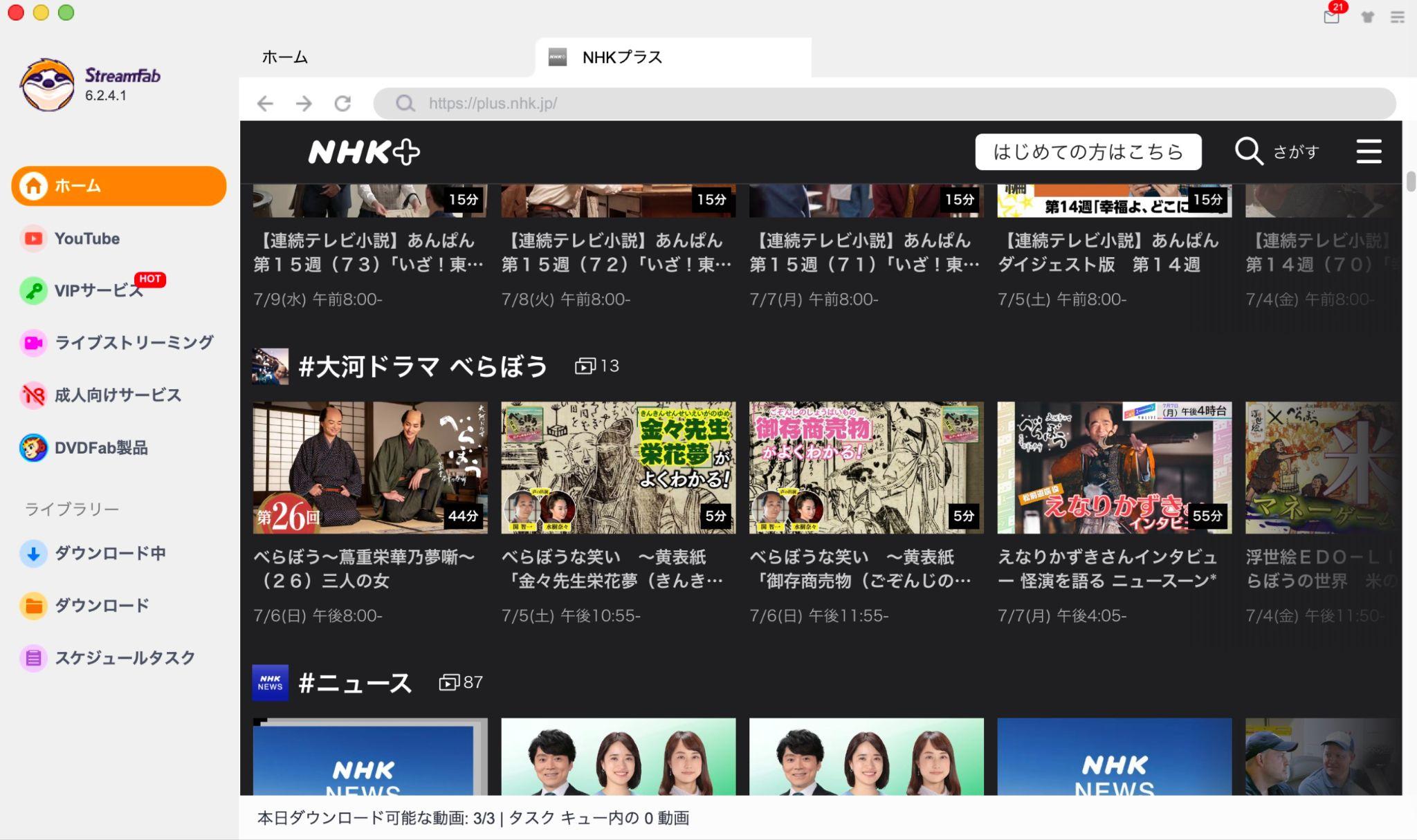 StreamFab NHK ダウンローダーで動画をダウンロードする方法