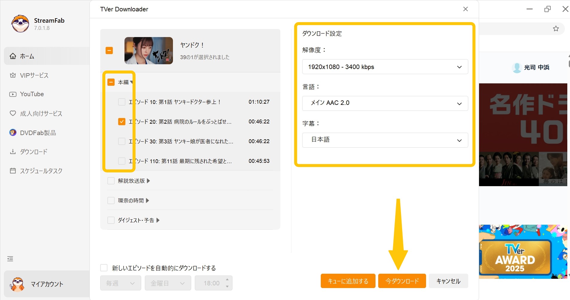 StreamFab の TVer Downloader 設定ウィンドウ